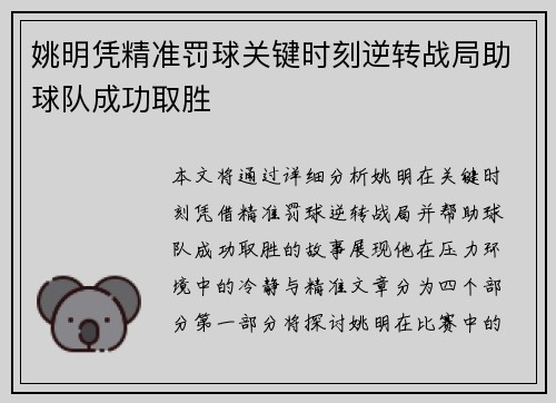 姚明凭精准罚球关键时刻逆转战局助球队成功取胜