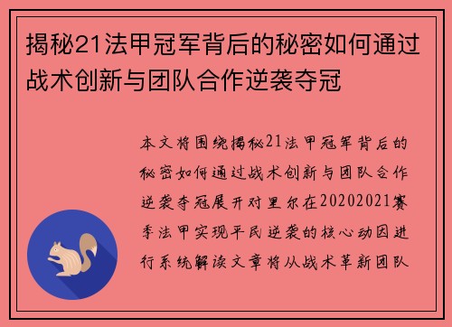 揭秘21法甲冠军背后的秘密如何通过战术创新与团队合作逆袭夺冠 揭秘21法甲冠军背后的秘密如何通过战术创新与团队合作逆袭夺冠