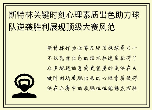 斯特林关键时刻心理素质出色助力球队逆袭胜利展现顶级大赛风范