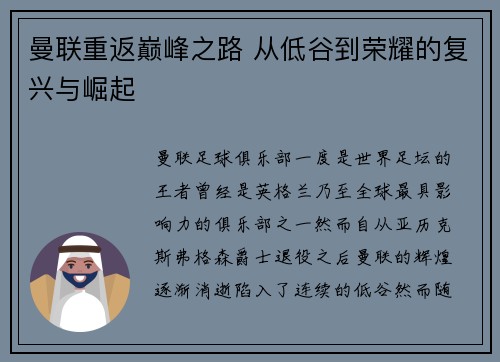 曼联重返巅峰之路 从低谷到荣耀的复兴与崛起