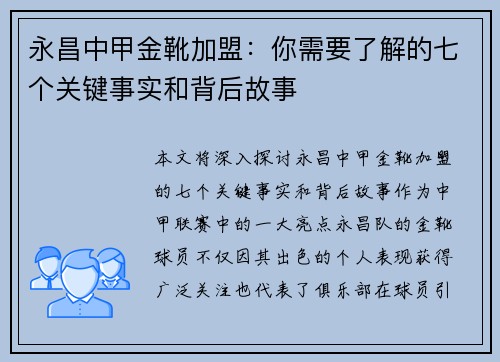 永昌中甲金靴加盟:你需要了解的七个关键事实和背后故事 永昌中甲金靴加盟:你需要了解的七个关键事实和背后故事