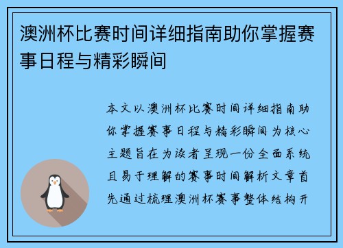 澳洲杯比赛时间详细指南助你掌握赛事日程与精彩瞬间